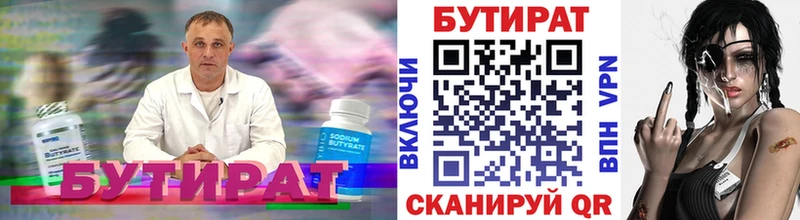 БУТИРАТ 99%  купить наркотик  Королёв 