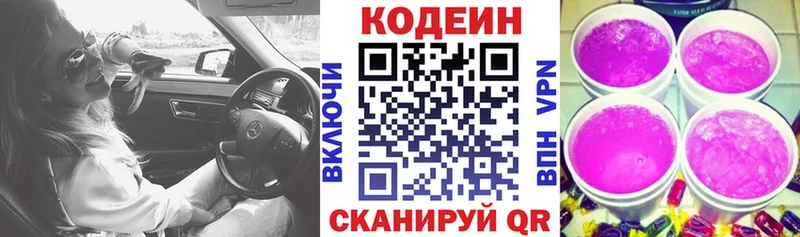 дарнет шоп Королёв Кодеин напиток Lean (лин)